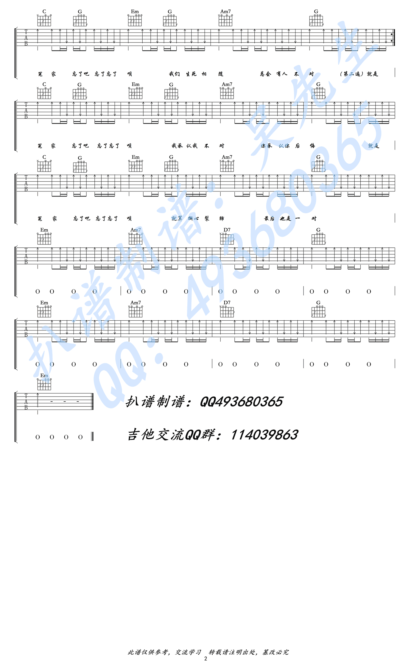 王牌冤家吉他谱_2