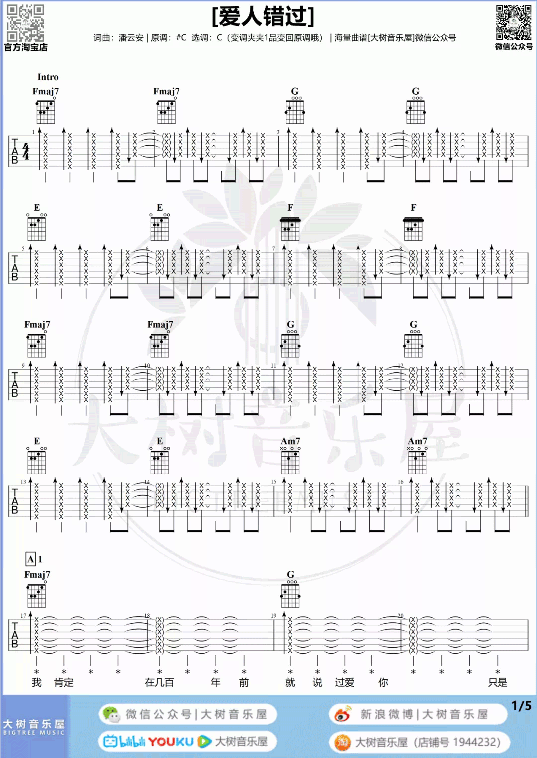 爱人错过吉他谱_1
