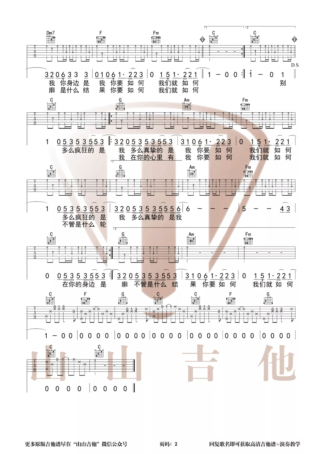 你要如何我们就如何吉他谱_2