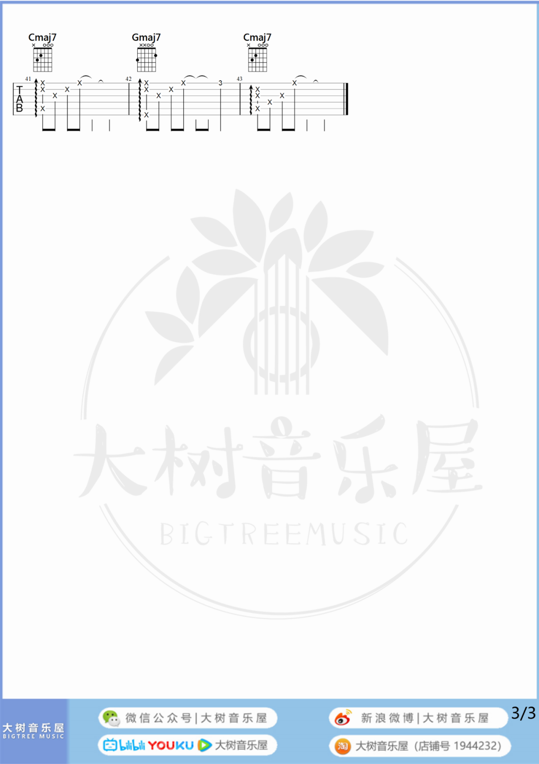 刻在我心底的名字吉他谱_3