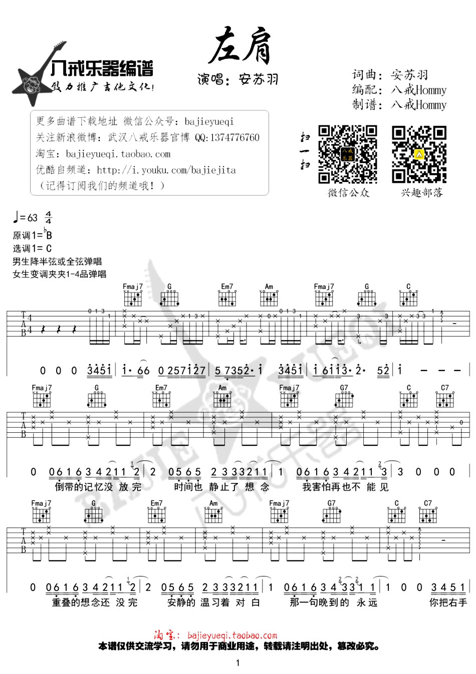 左肩吉他谱_1