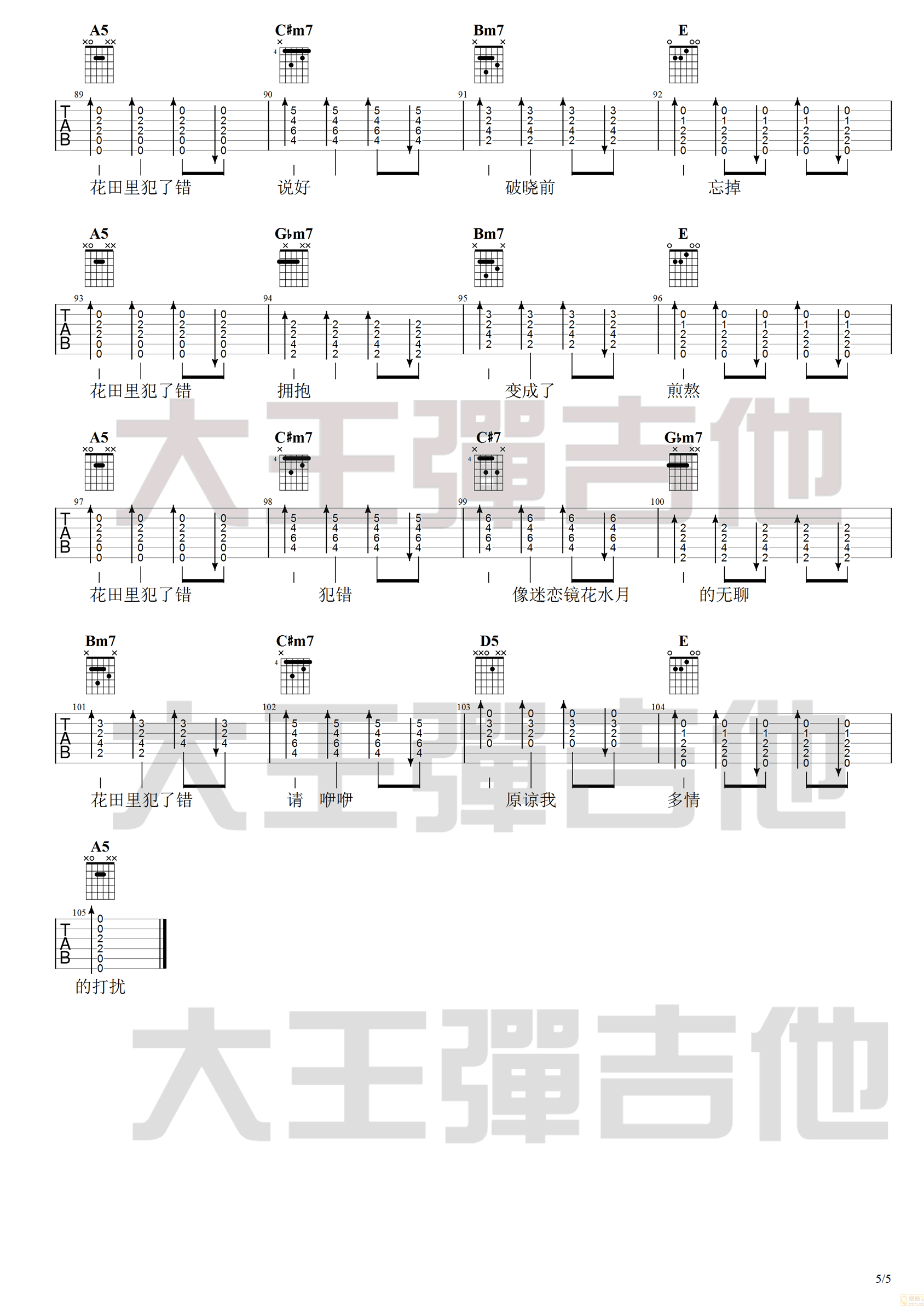 花田错吉他谱_5