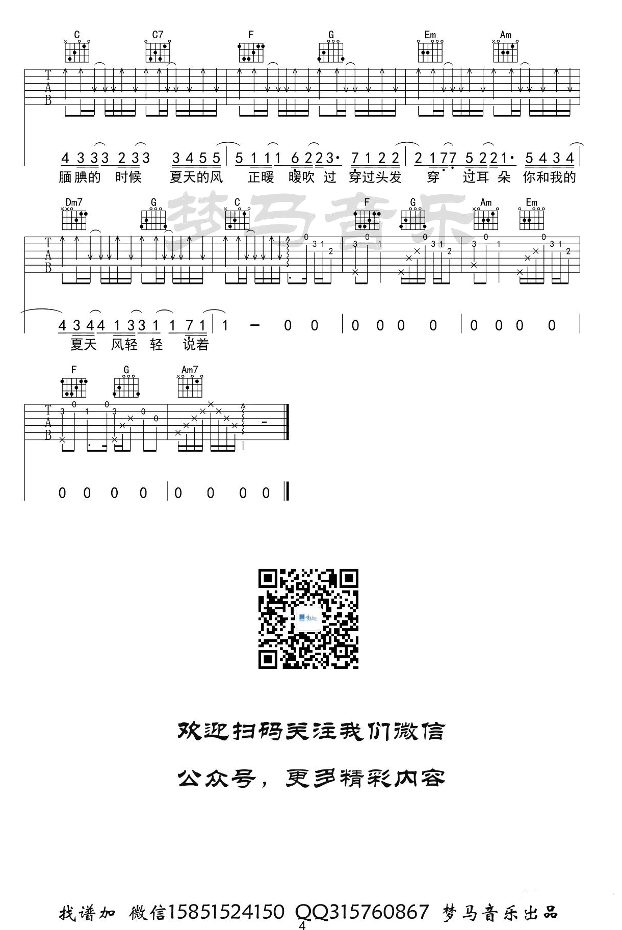 夏天的风吉他谱_4