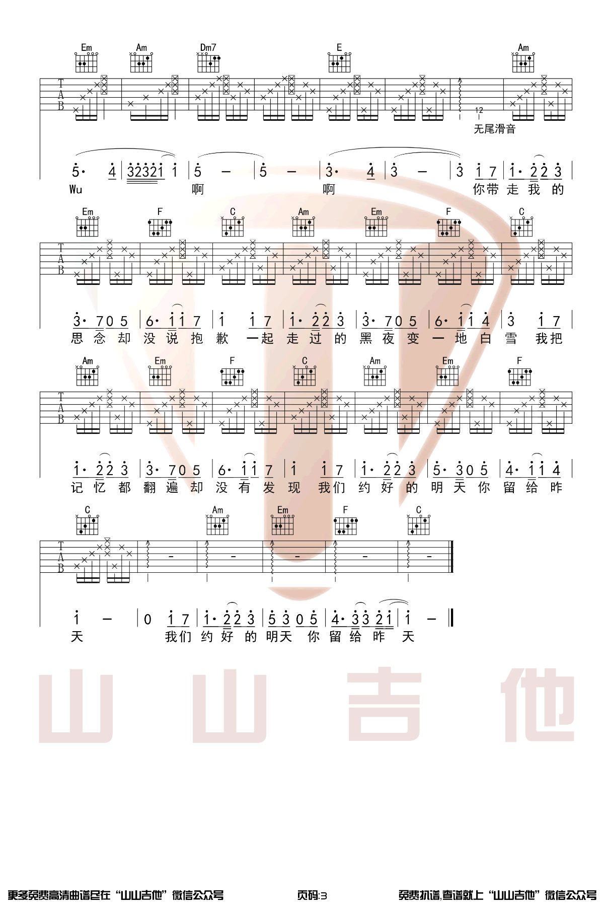 后会无期吉他谱_3