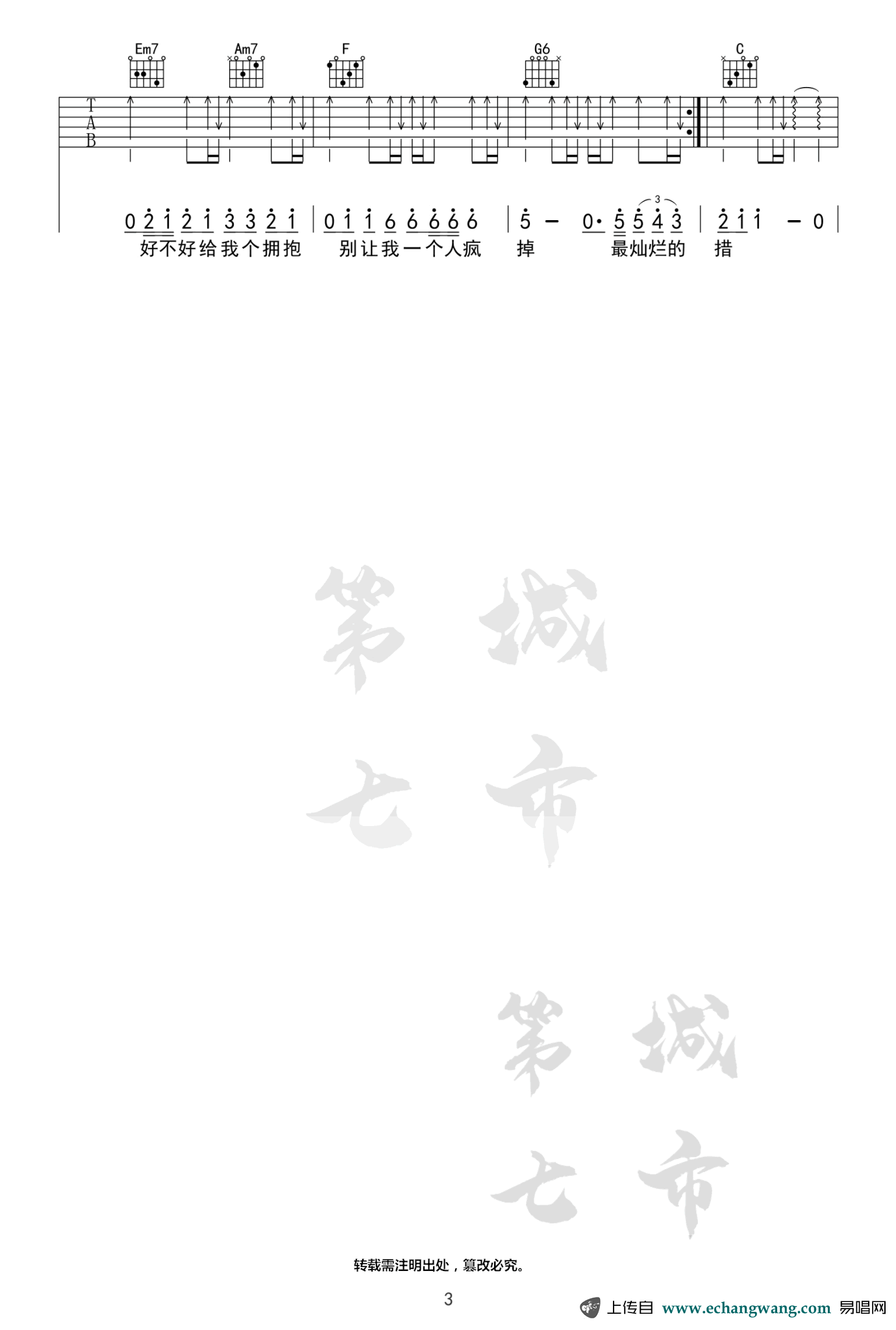 不知所措吉他谱_3