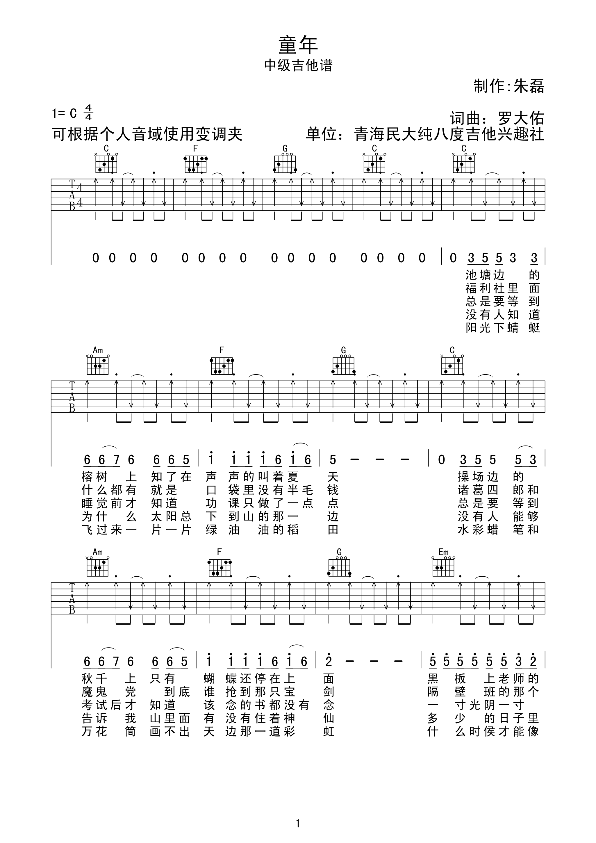 童年吉他谱_1