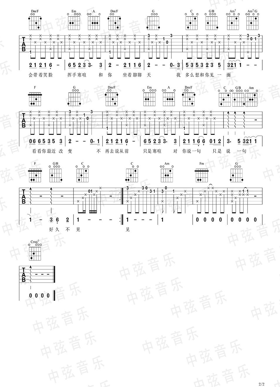 好久不见吉他谱_2