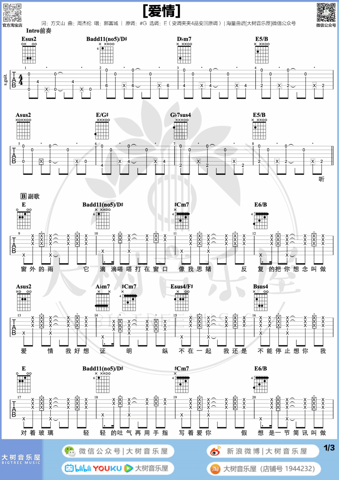 爱情吉他谱_1