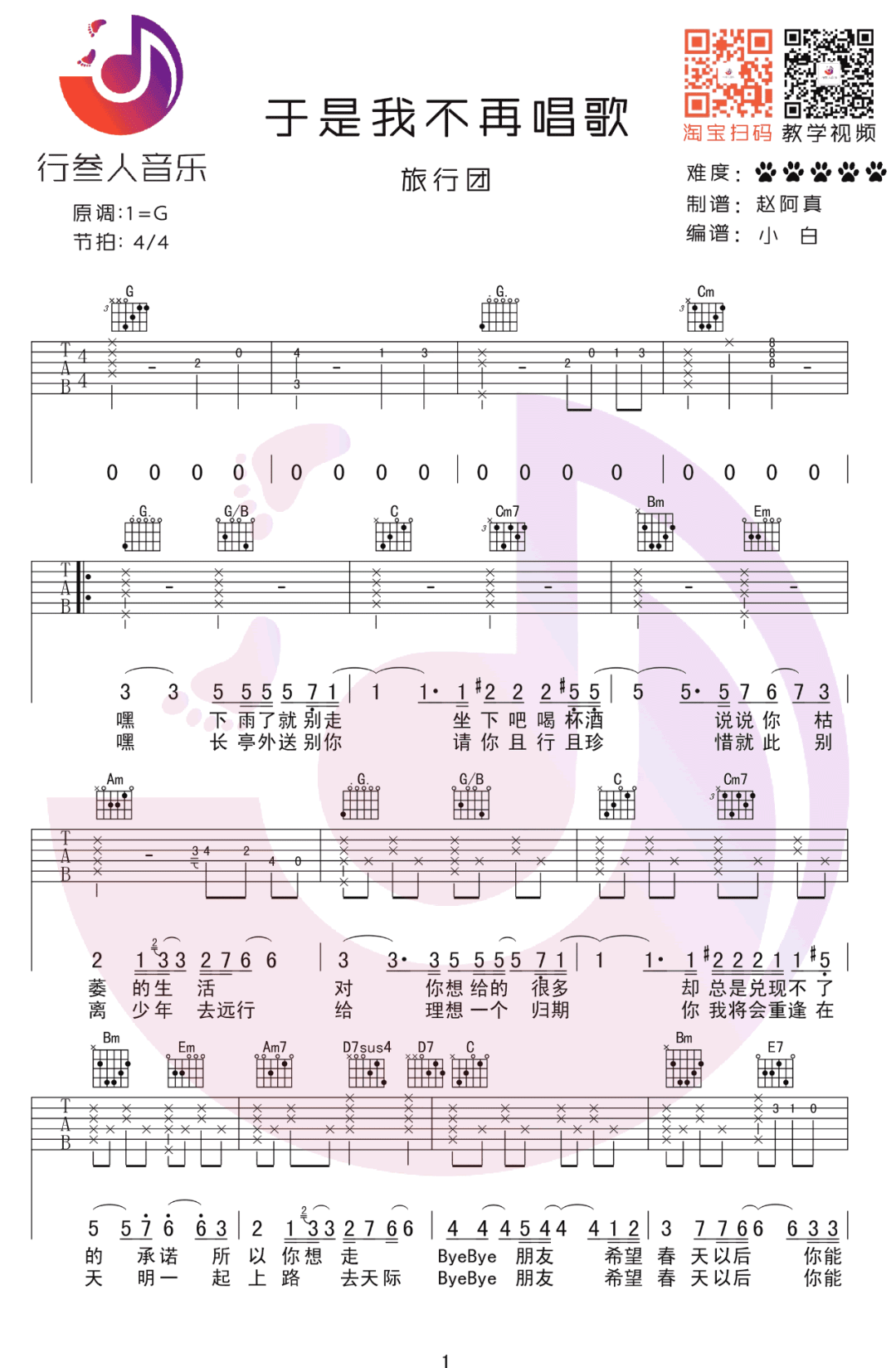 于是我不再唱歌吉他谱_1