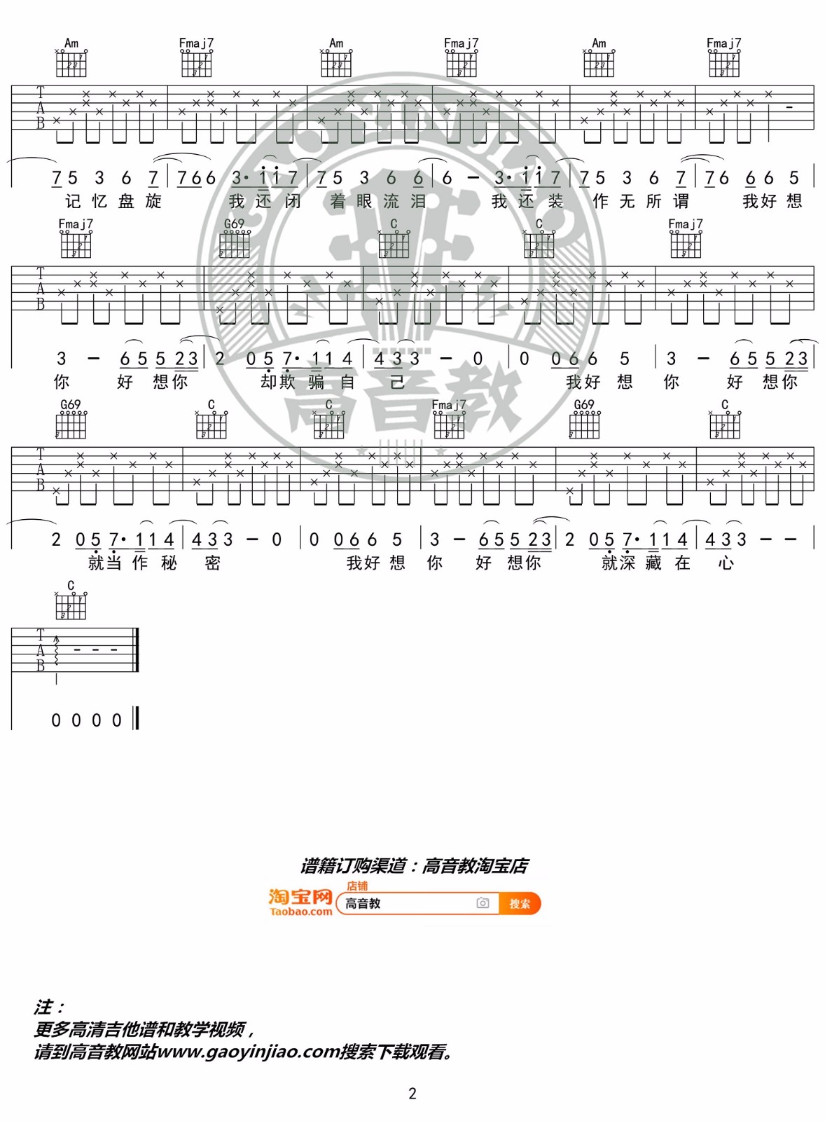 我好想你吉他谱_2