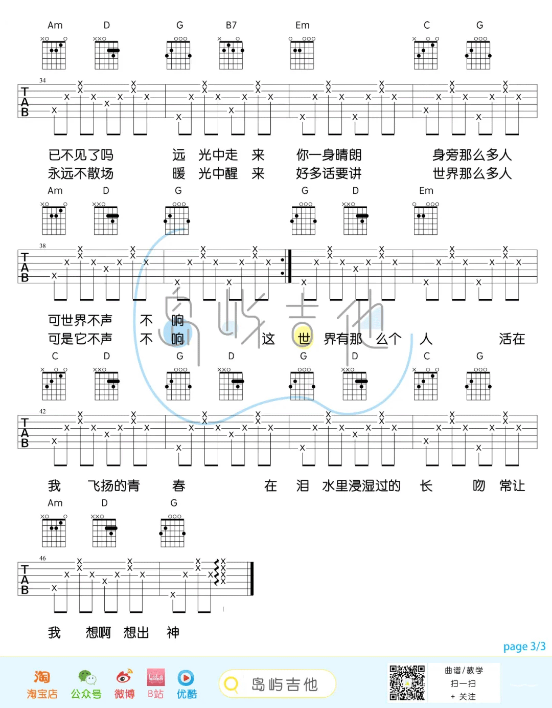 这世界那么多人吉他谱_3