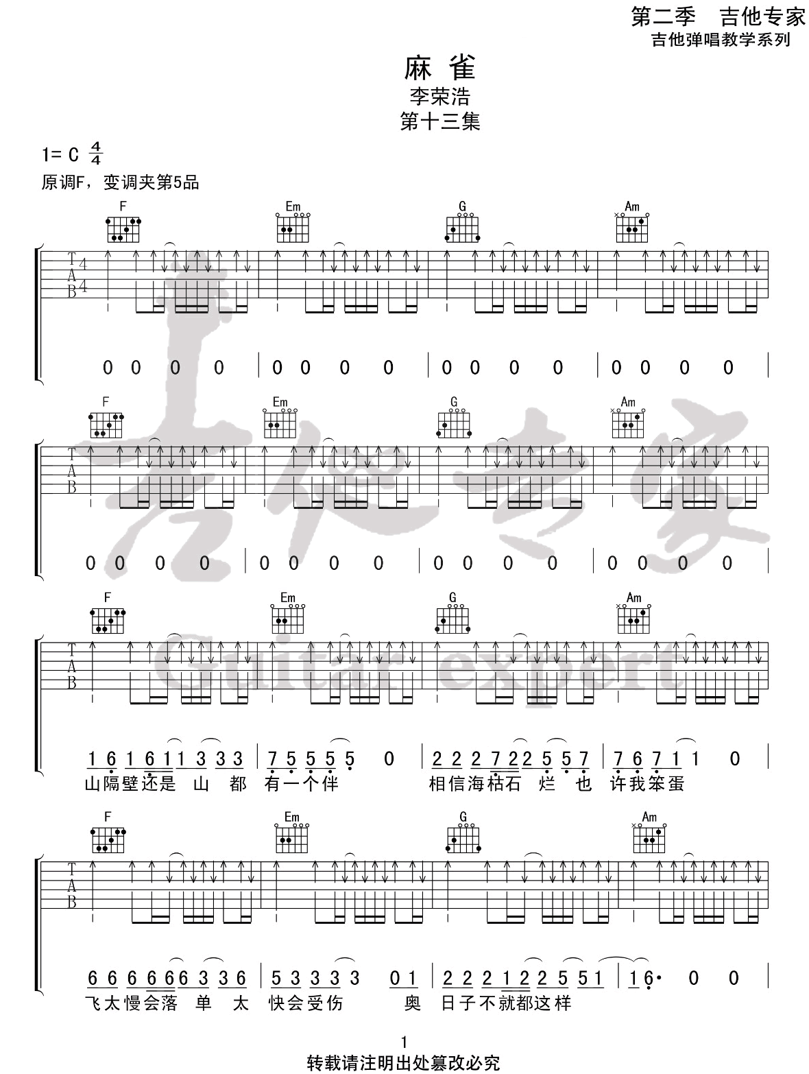 麻雀吉他谱_1