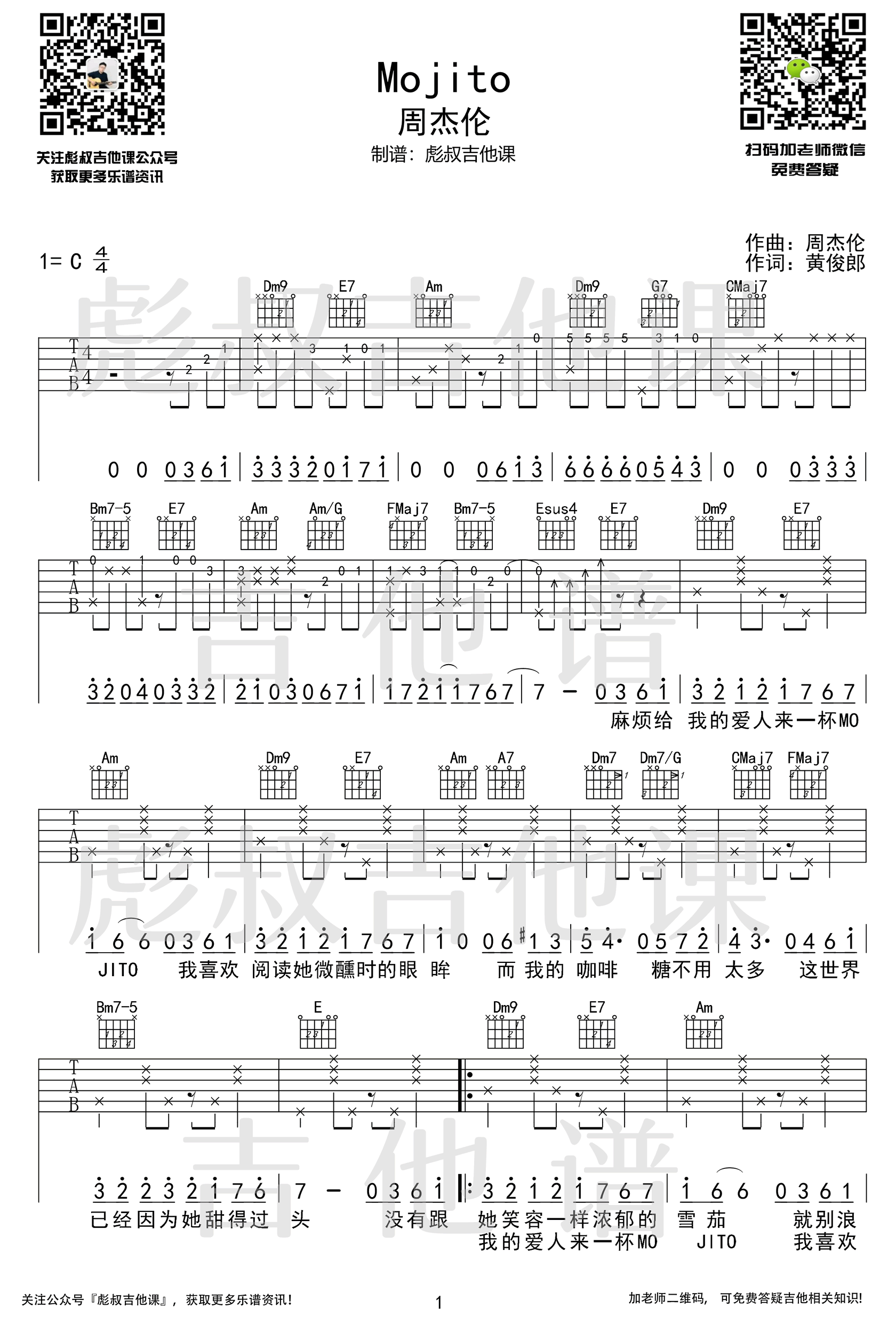 Mojito吉他谱_1