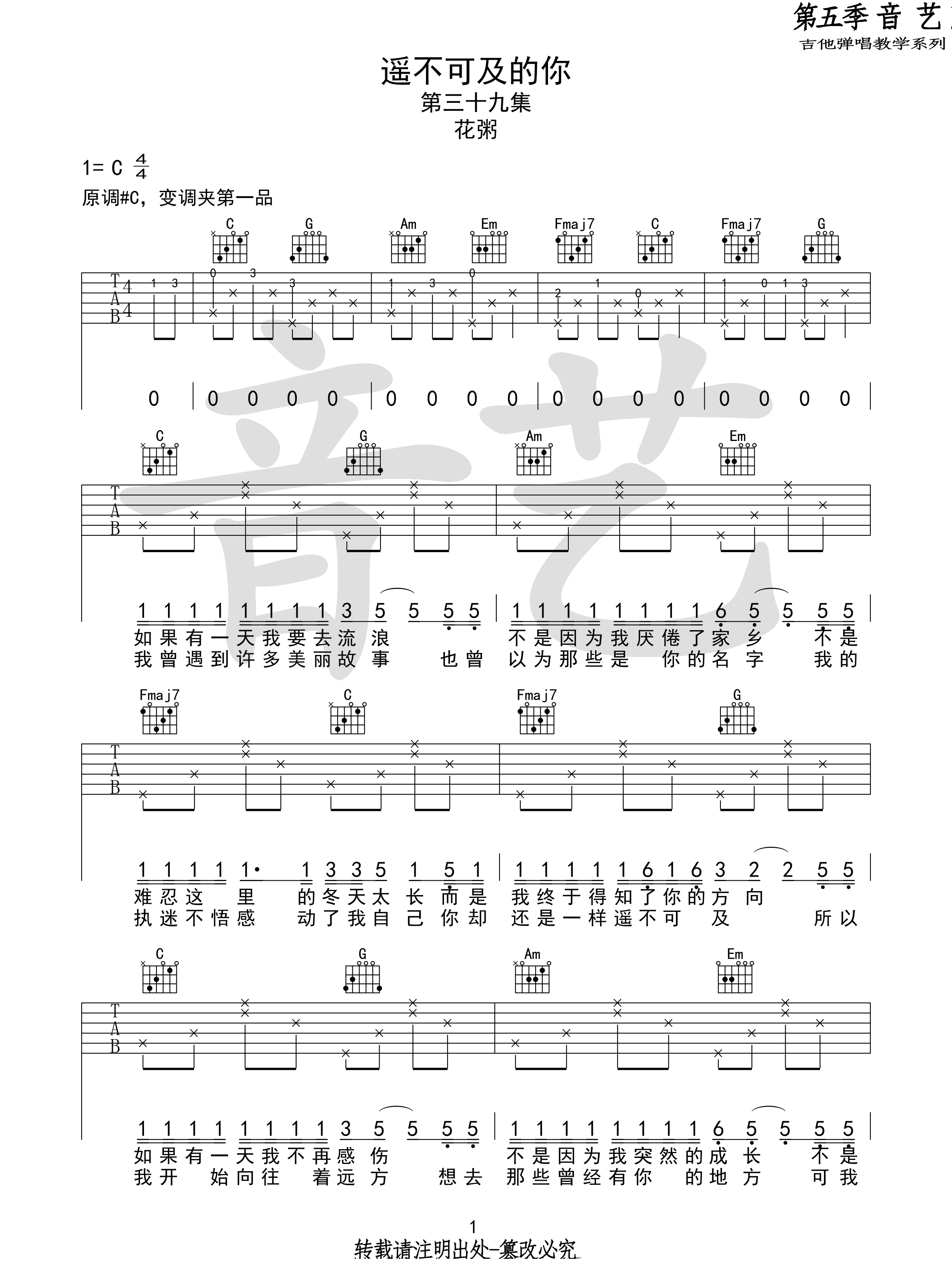 遥不可及的你吉他谱_1