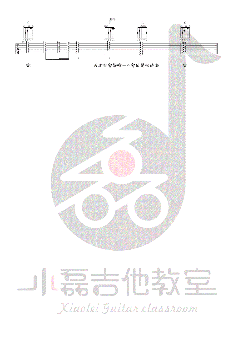 当爱在靠近吉他谱_3