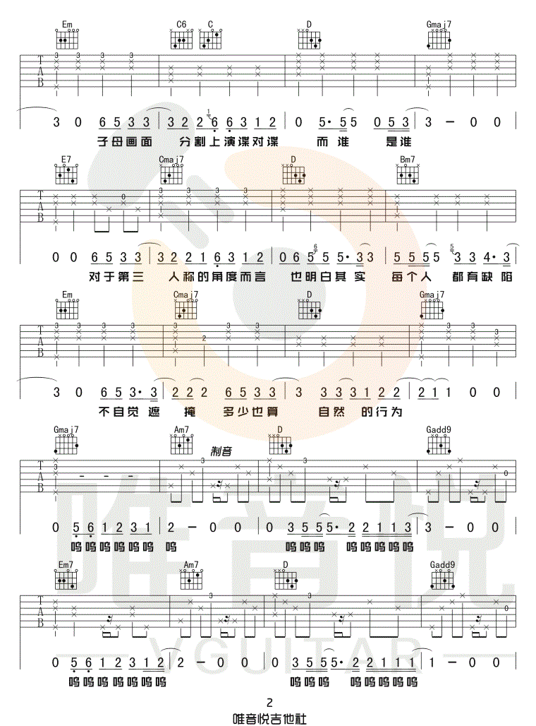 第三人称吉他谱_2