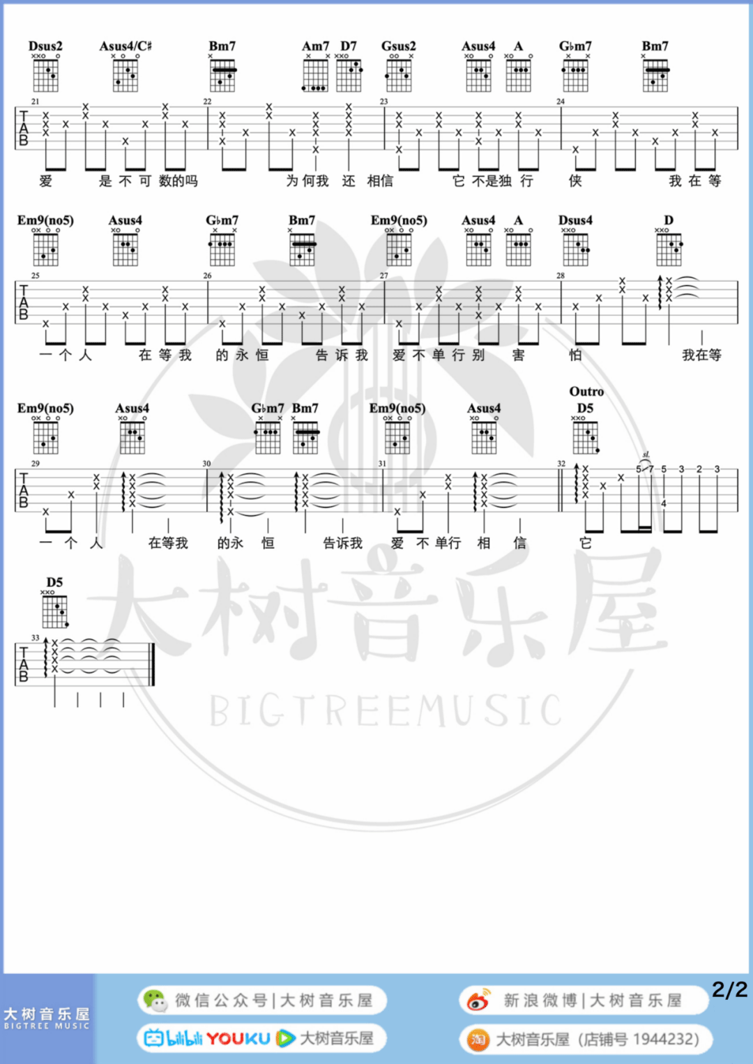 爱不单行吉他谱_2