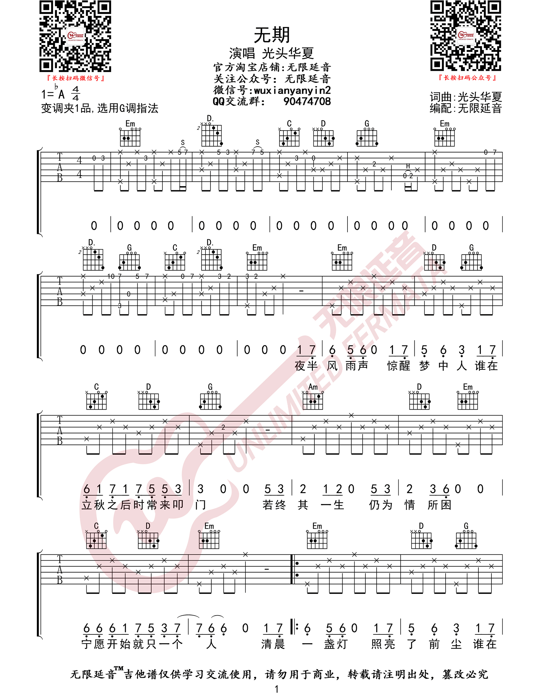 无期吉他谱_1