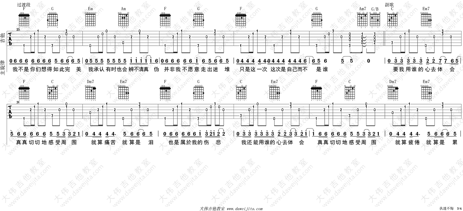 执迷不悔吉他谱_3