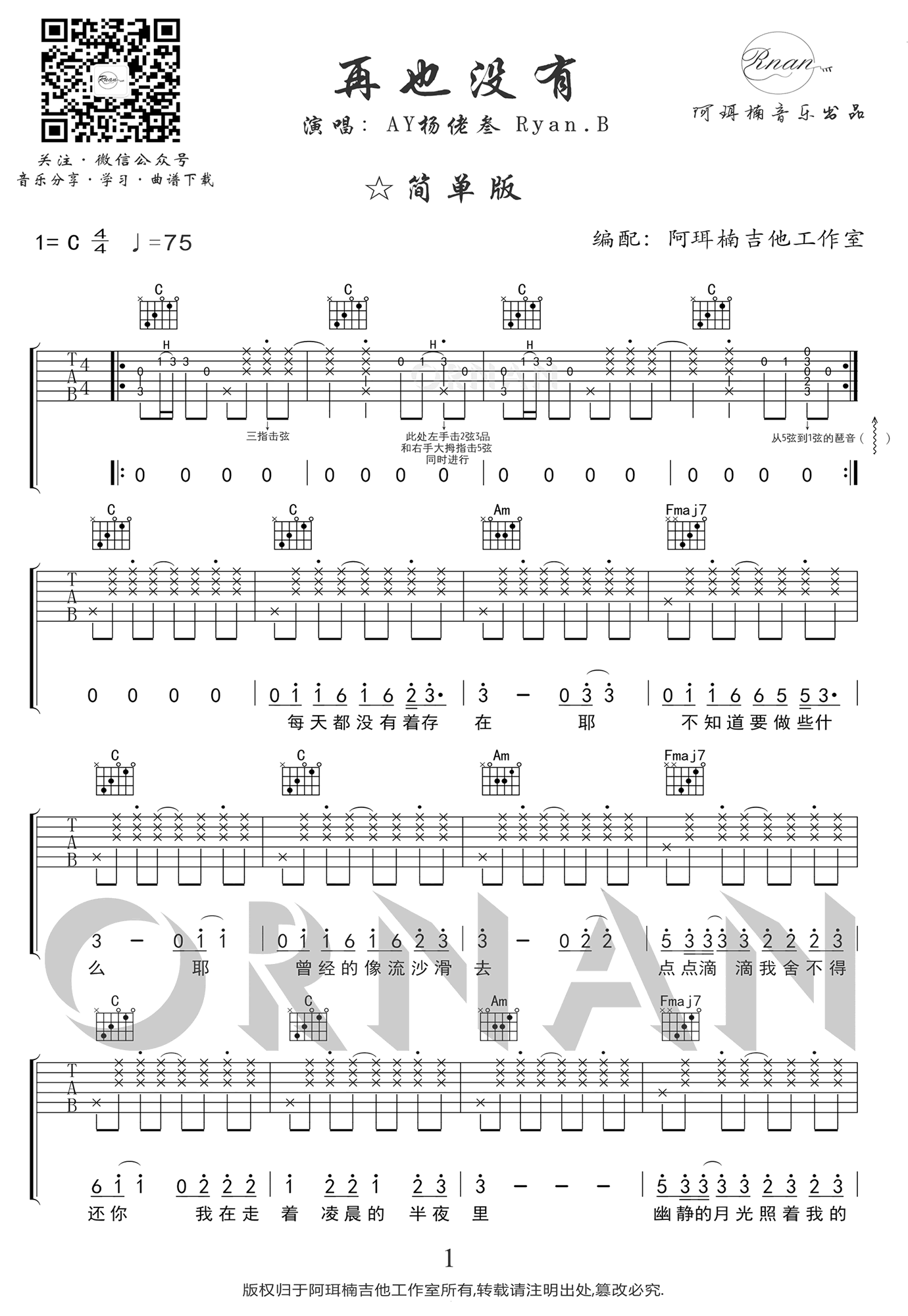 再也没有吉他谱_1