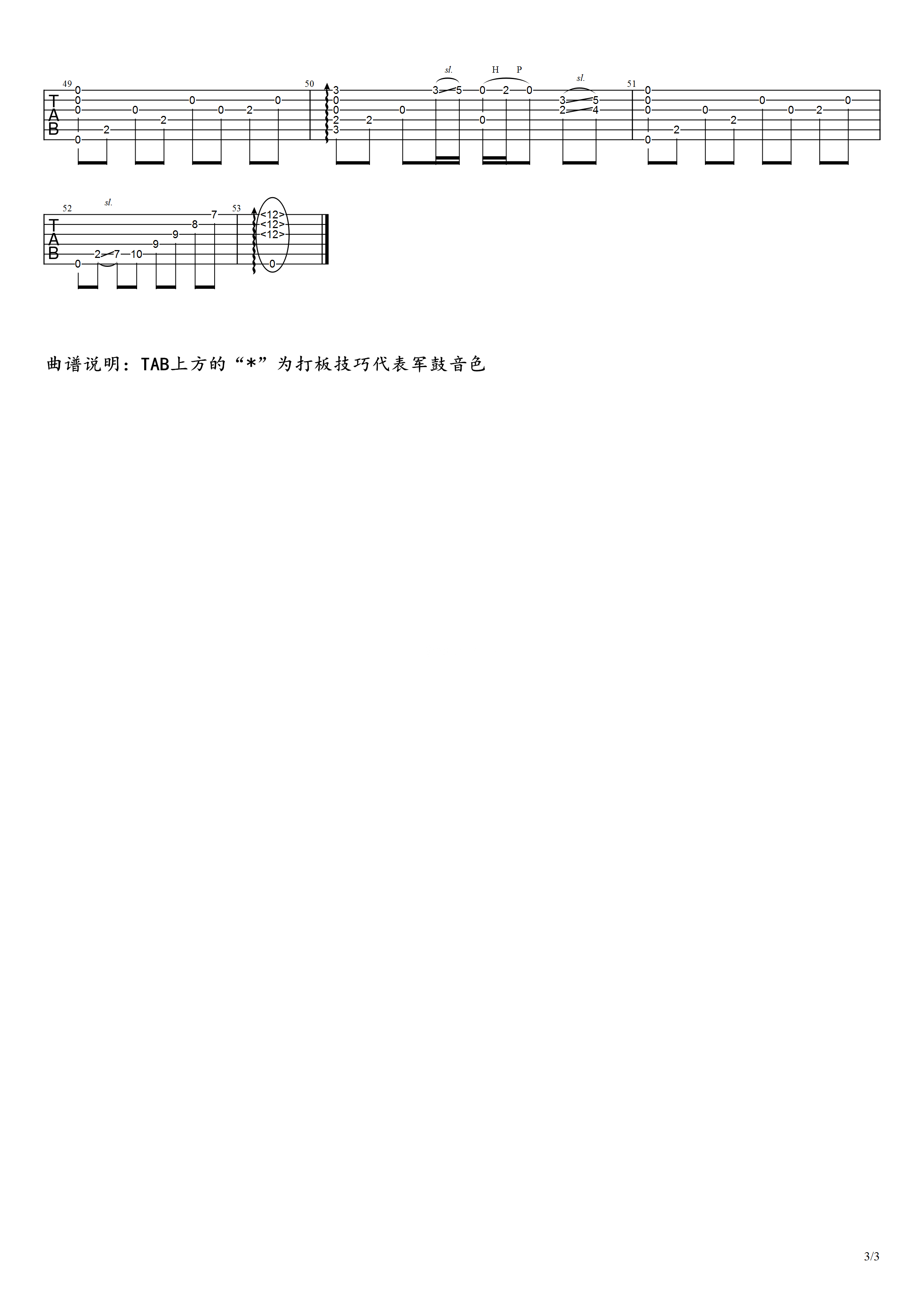 梦驼铃指弹吉他谱_3