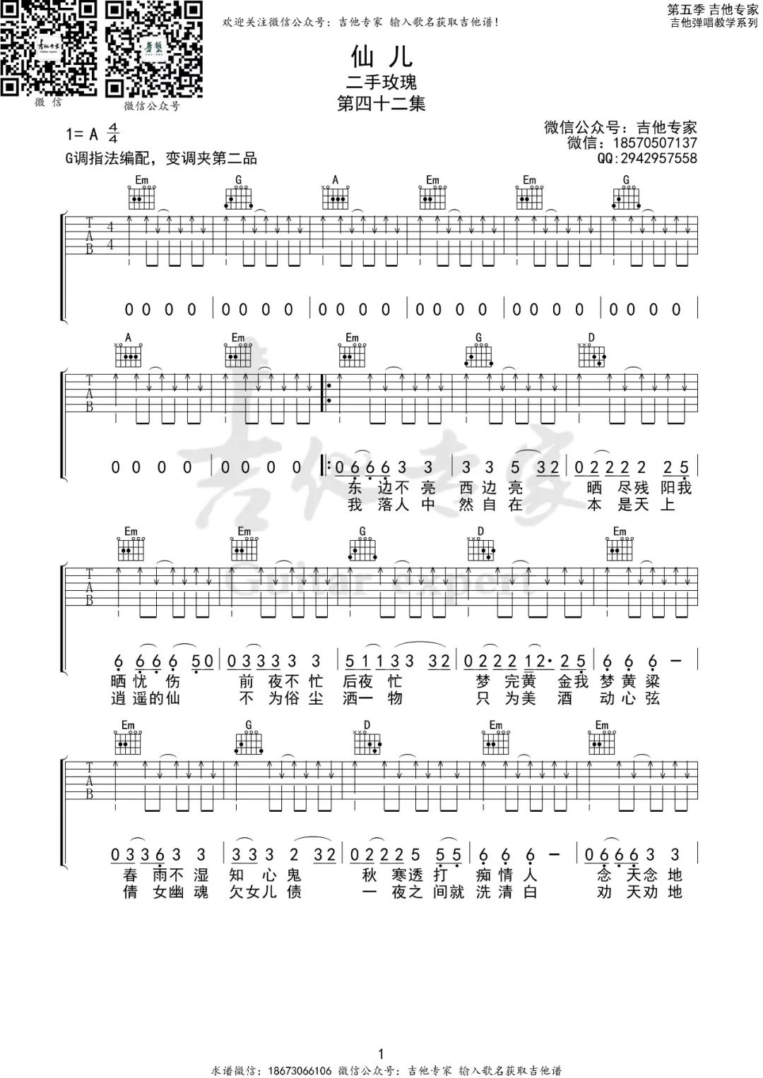 仙儿吉他谱_1