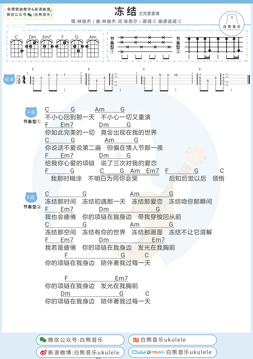 冻结吉他谱_3