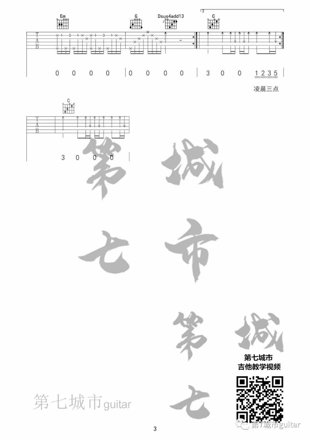 失眠城市吉他谱_3