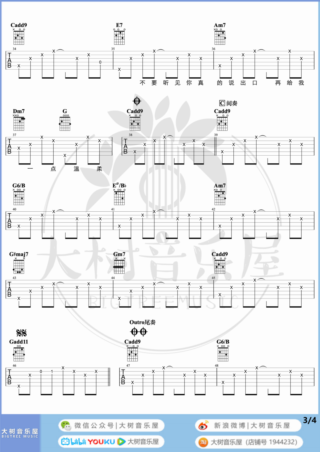 爱我别走吉他谱_3