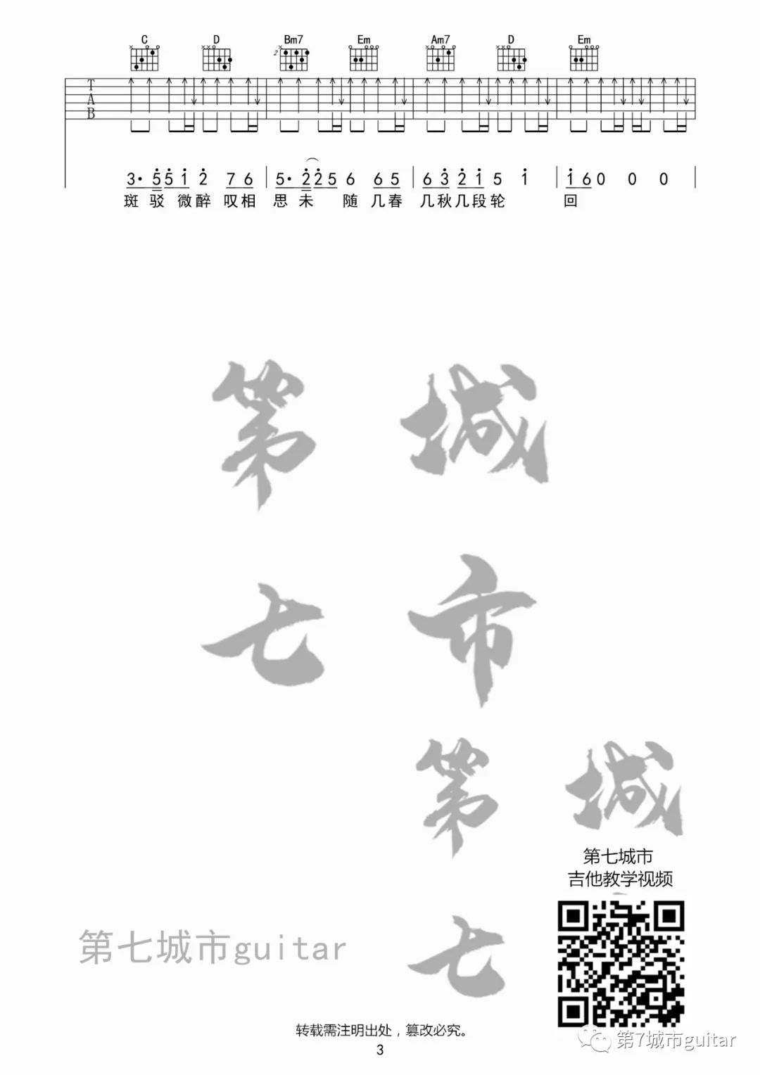 美人画卷吉他谱_3