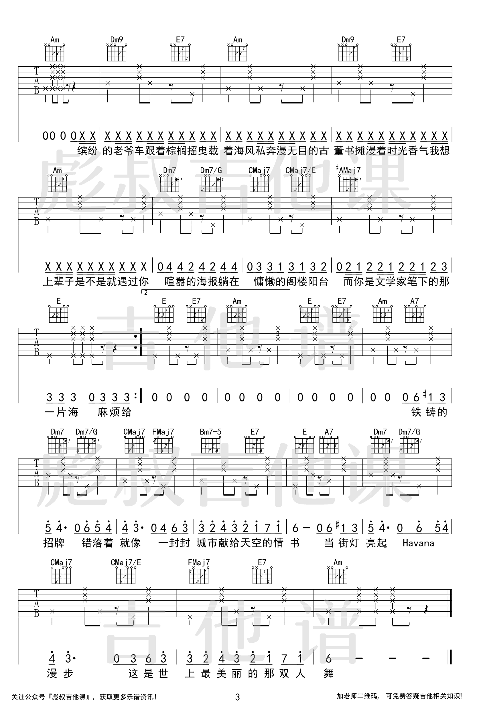Mojito吉他谱_3