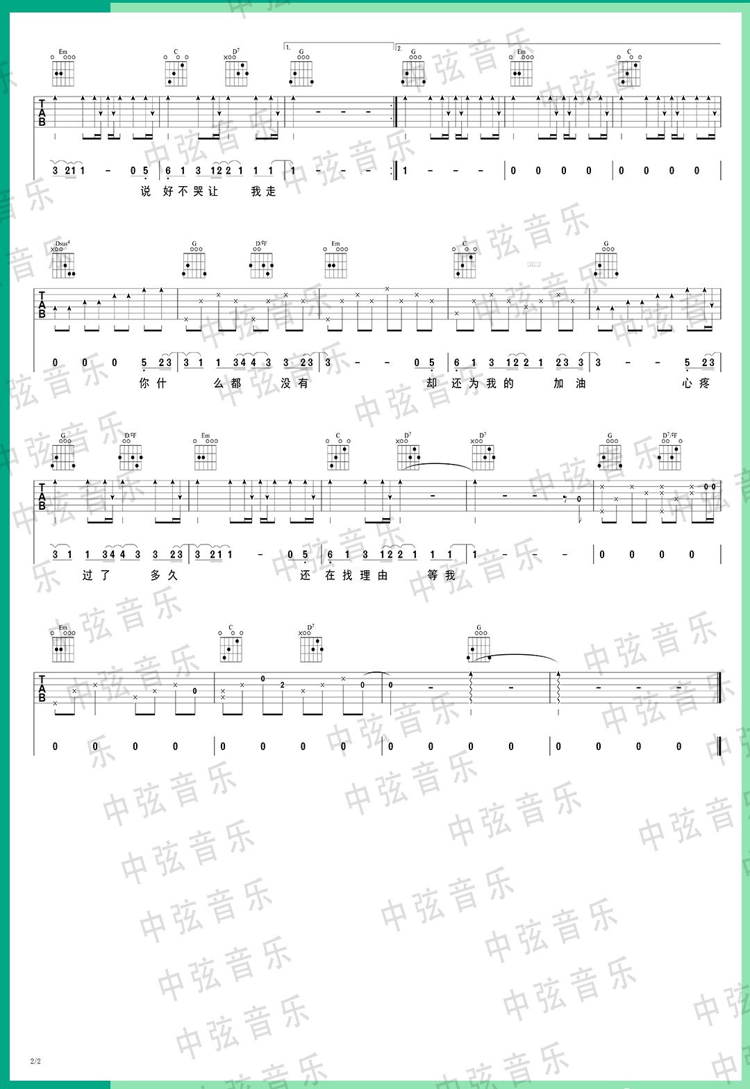 说好不哭吉他谱_2