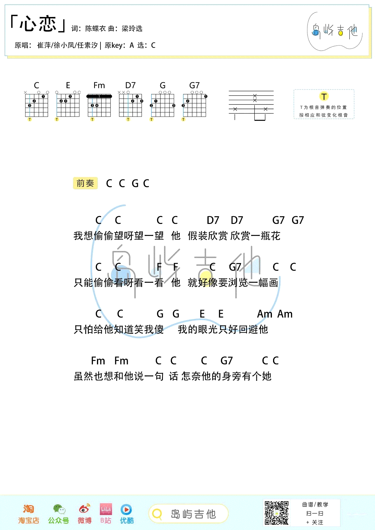 心恋吉他谱_2
