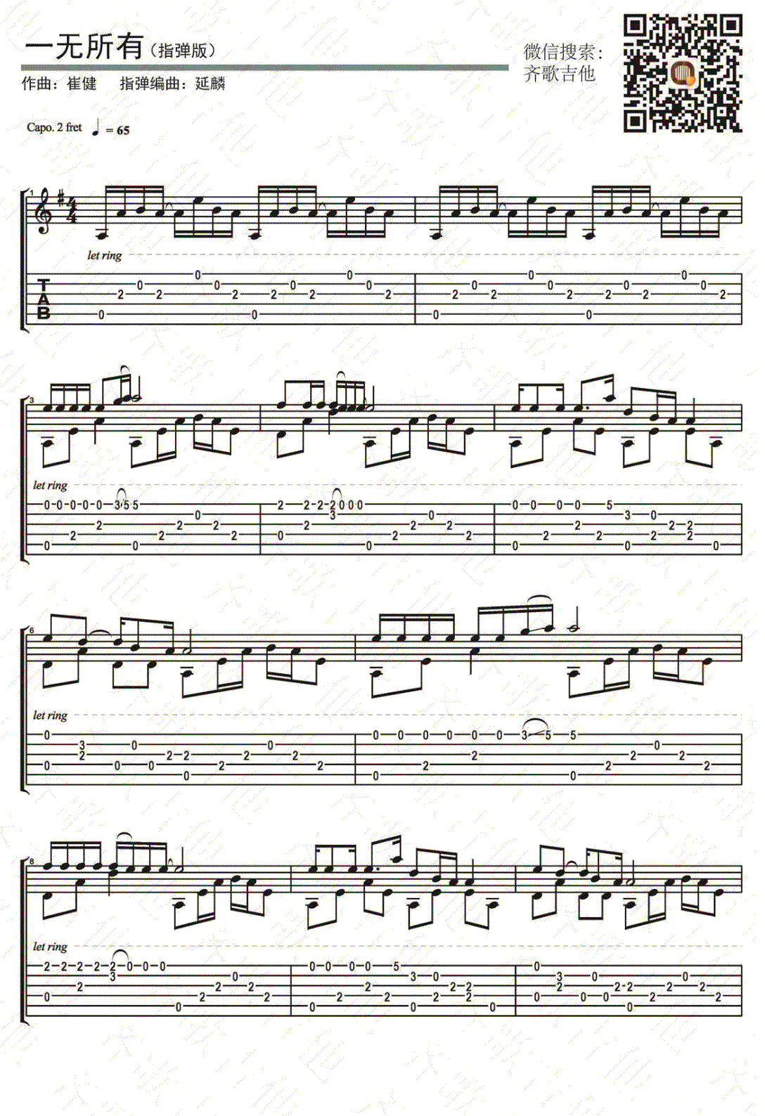 一无所有指弹吉他谱_1