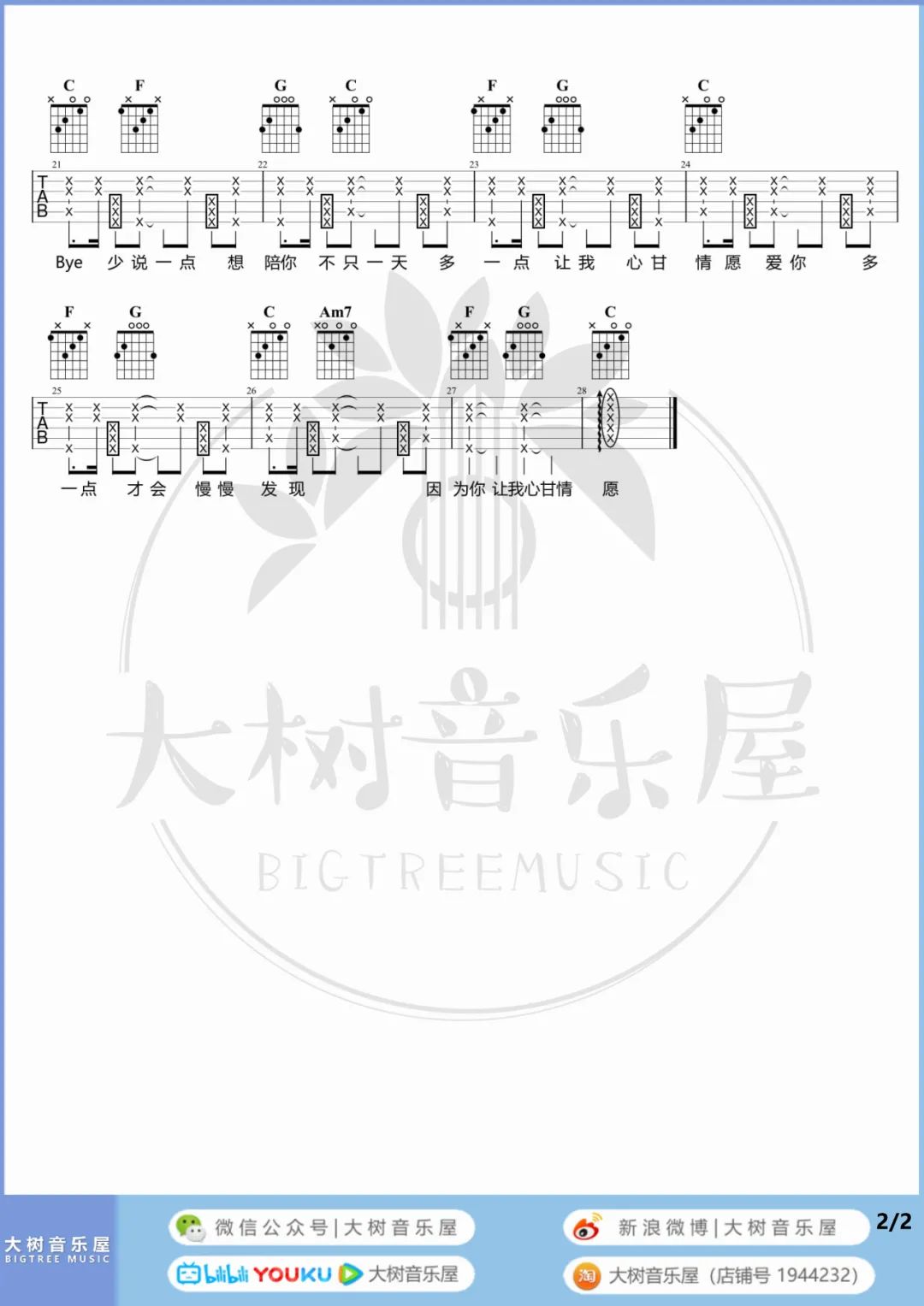 爱你吉他谱_2