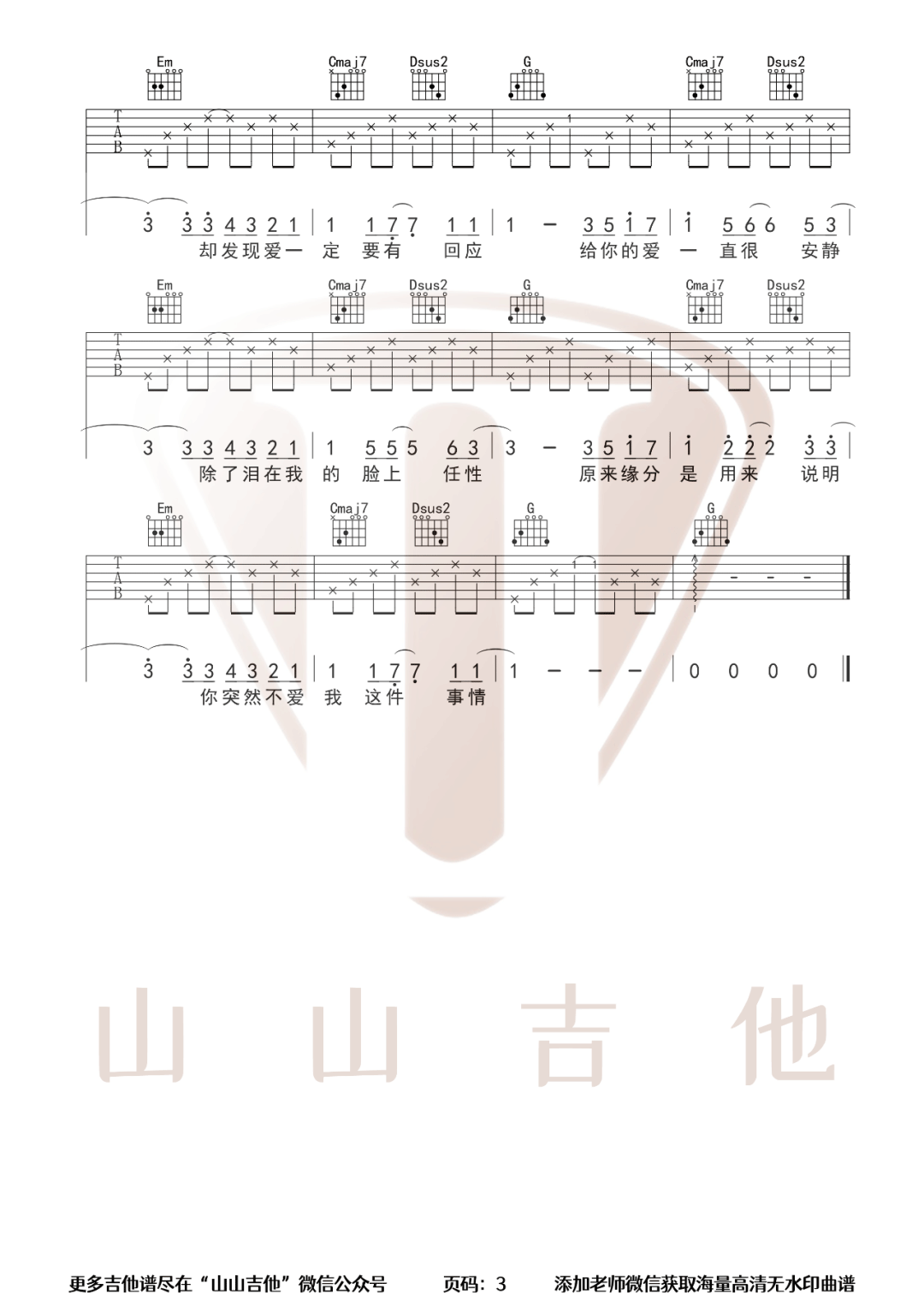 一直很安静吉他谱_3