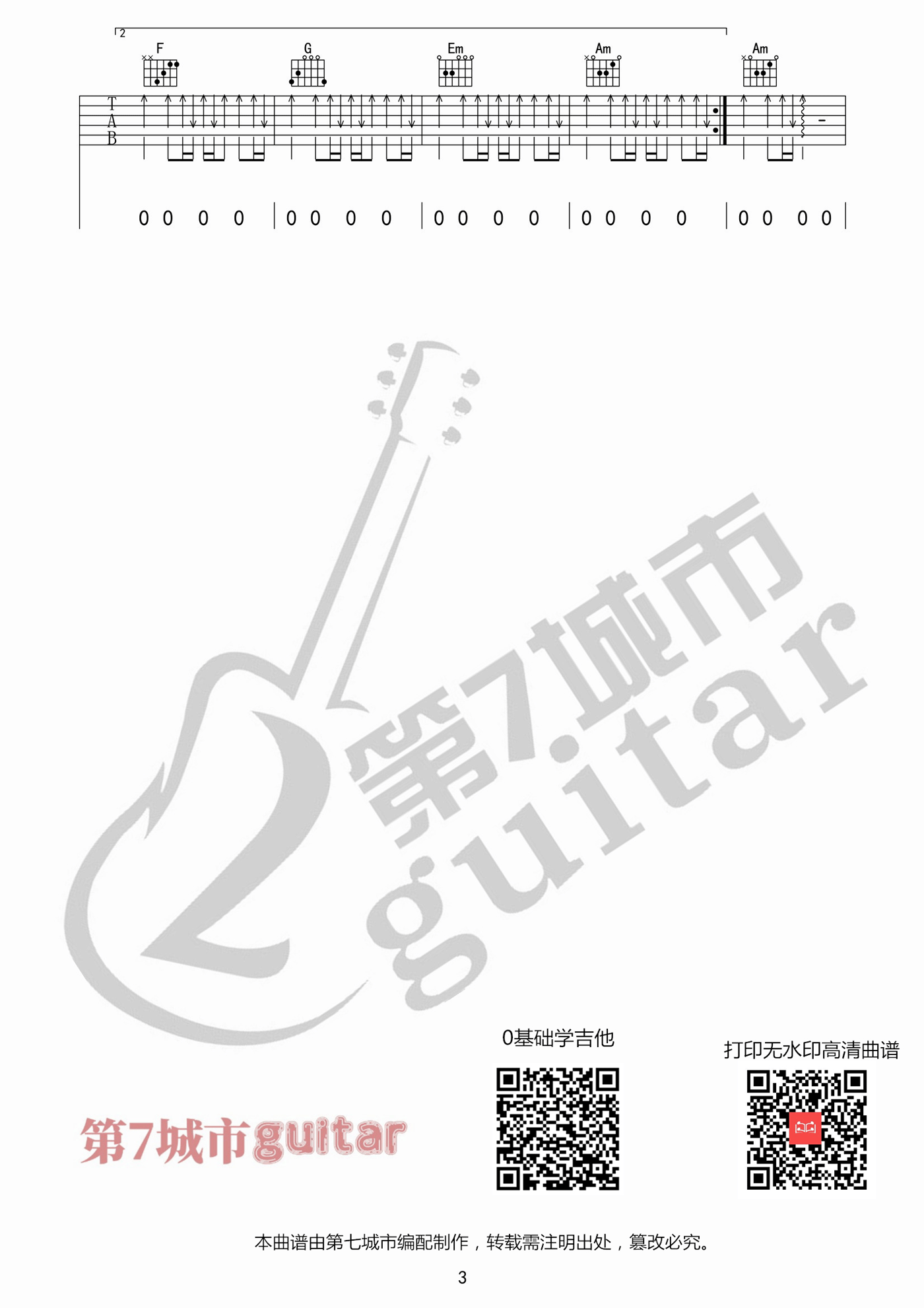 时光洪流吉他谱_3