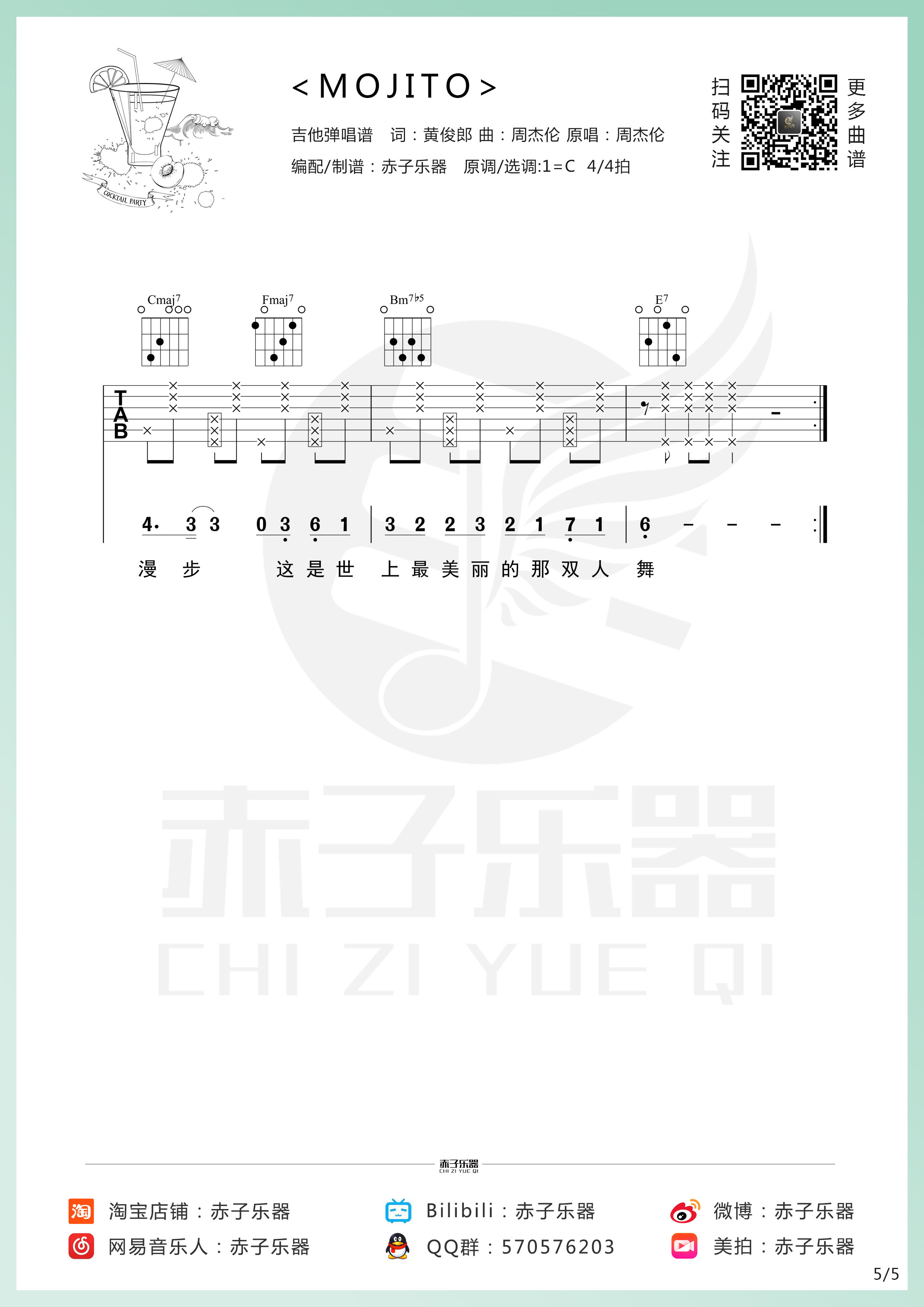 Mojito吉他谱_5