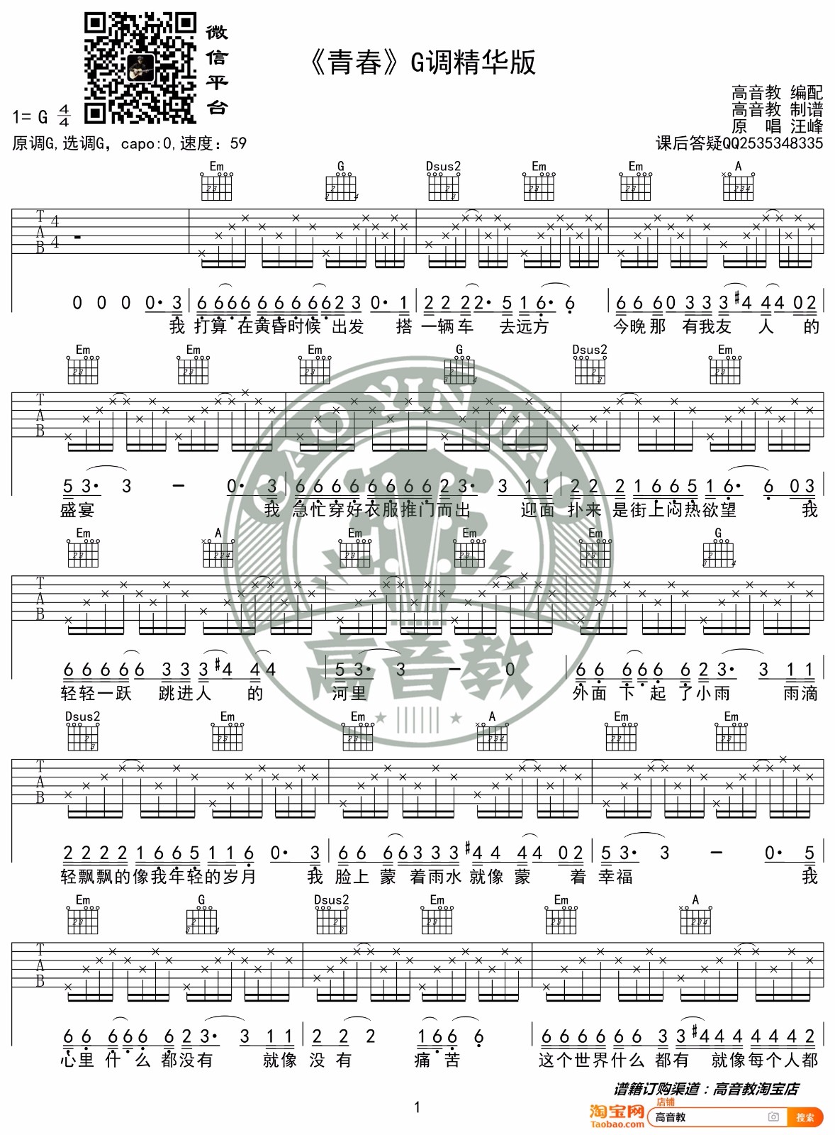 青春吉他谱_1