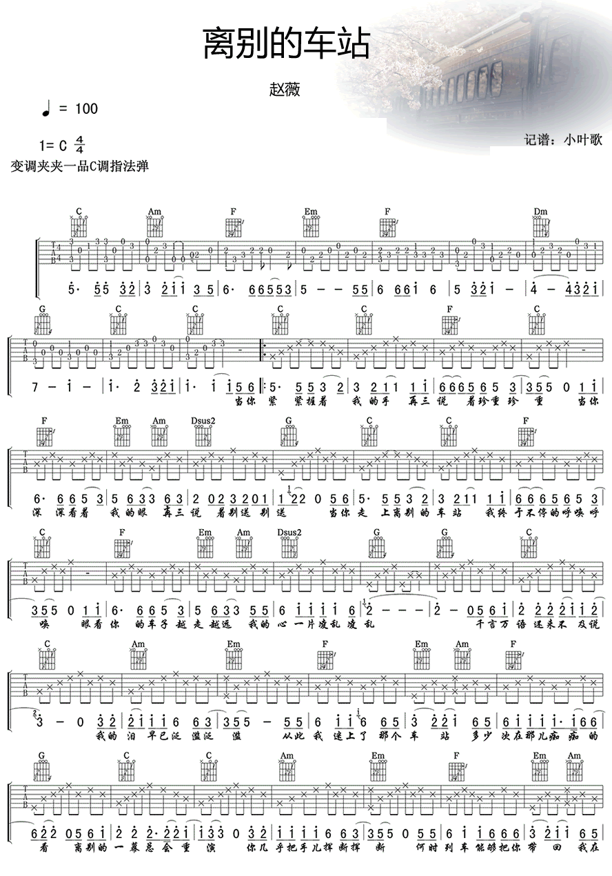 离别的车站吉他谱_1