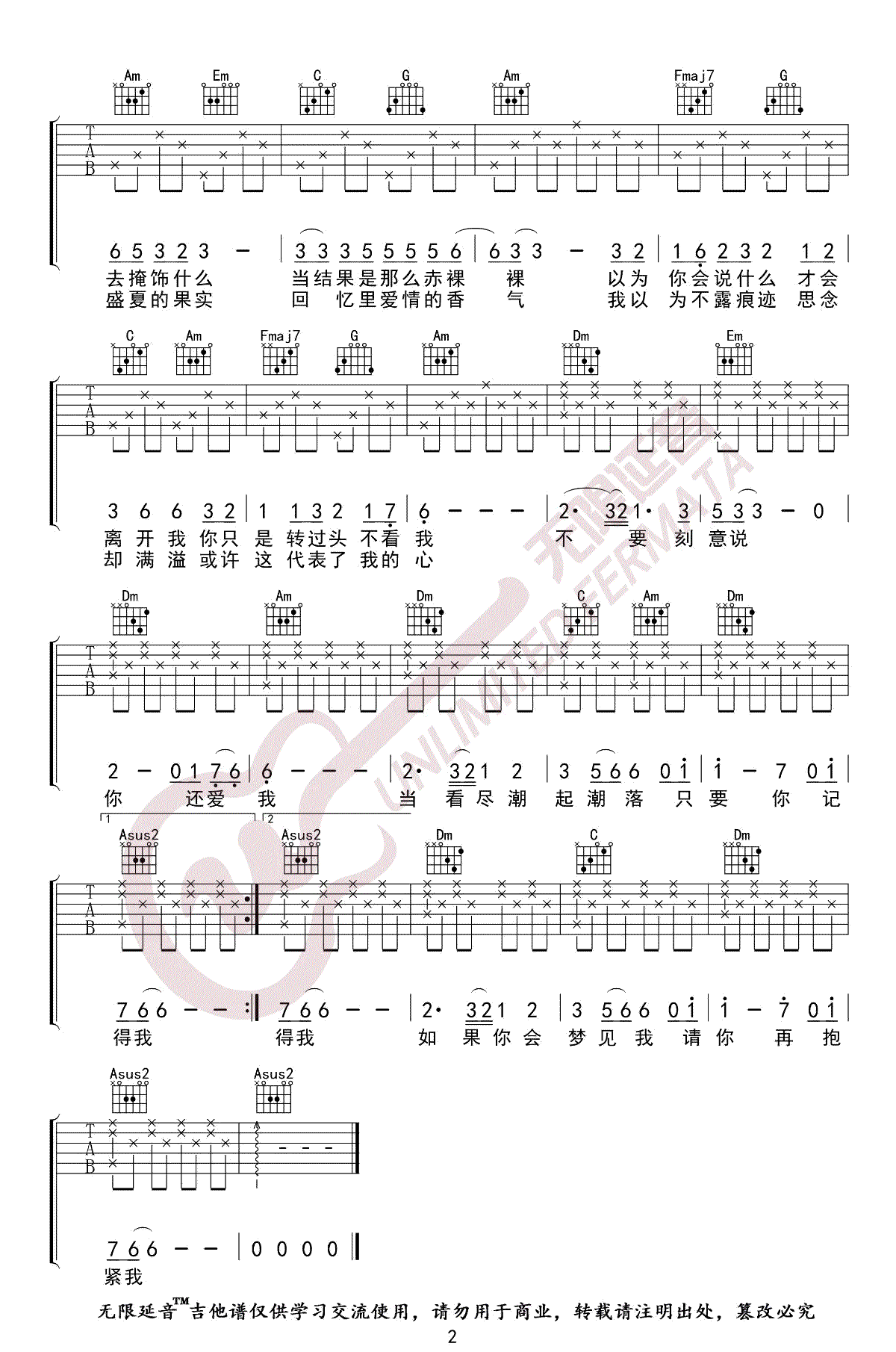 盛夏的果实吉他谱_2