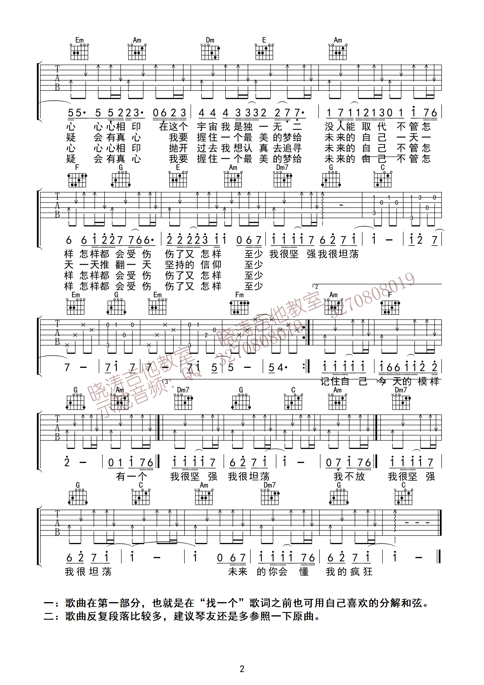 给未来的自己吉他谱_2