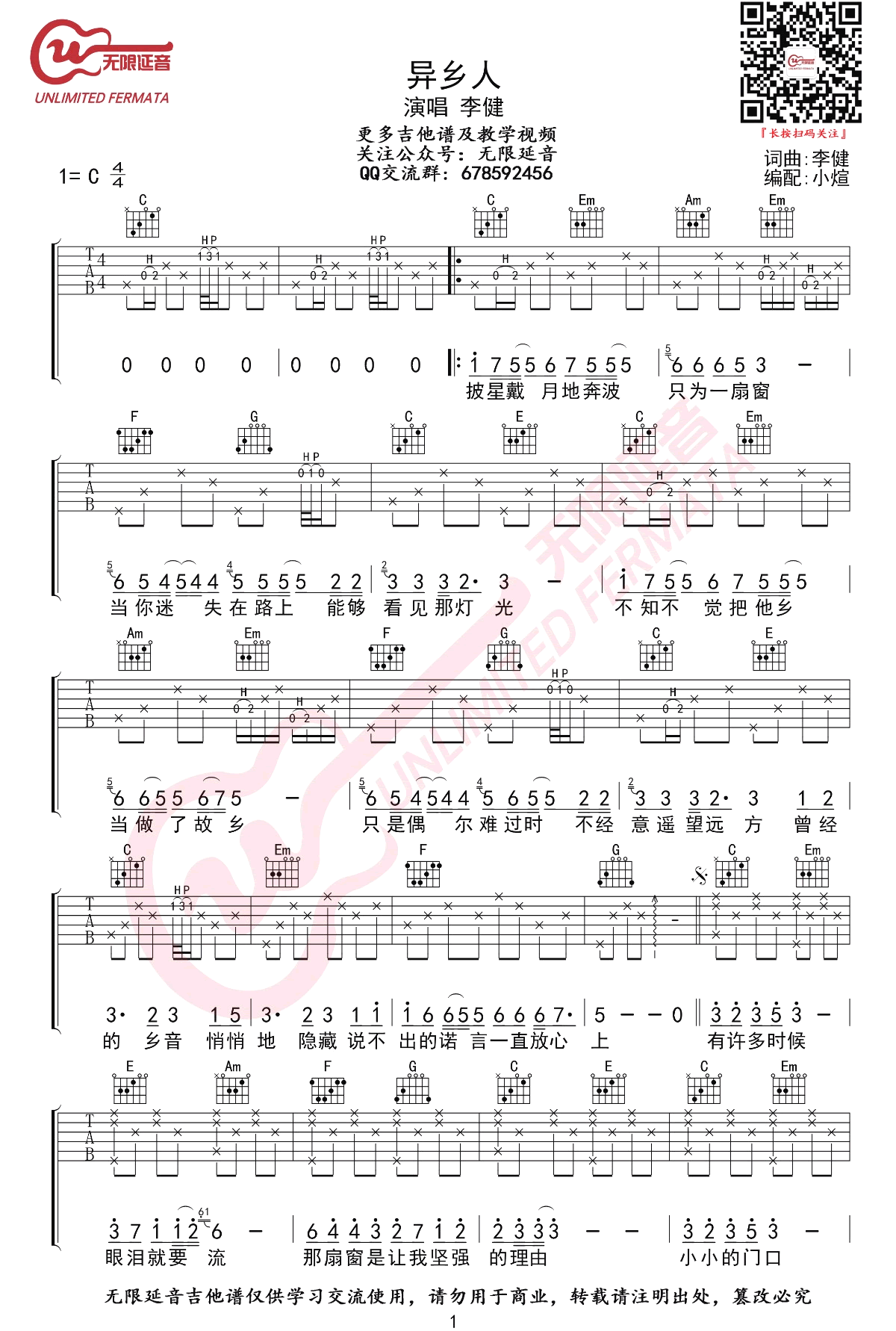 异乡人吉他谱_1