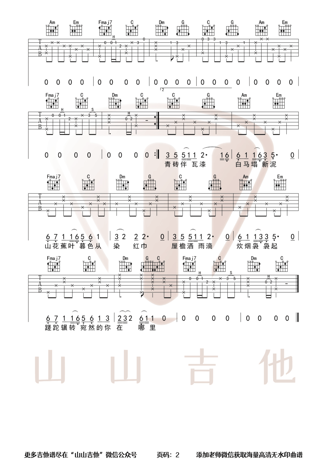 声声慢吉他谱_2