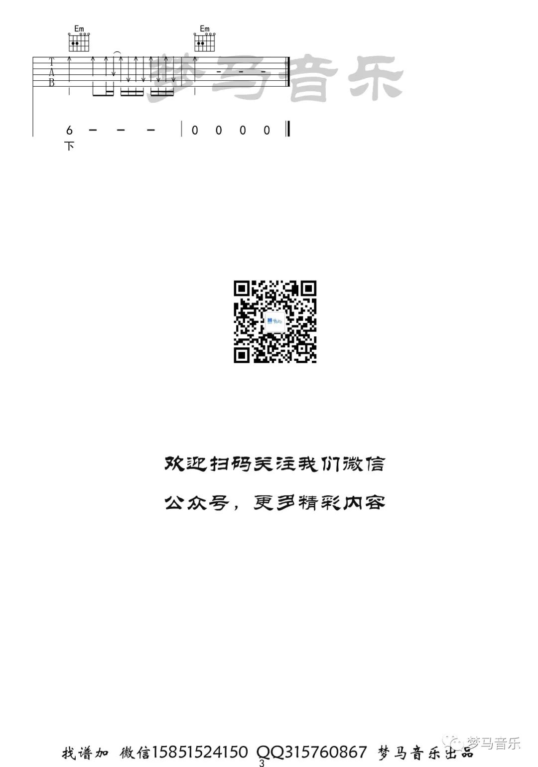踏山河吉他谱_3