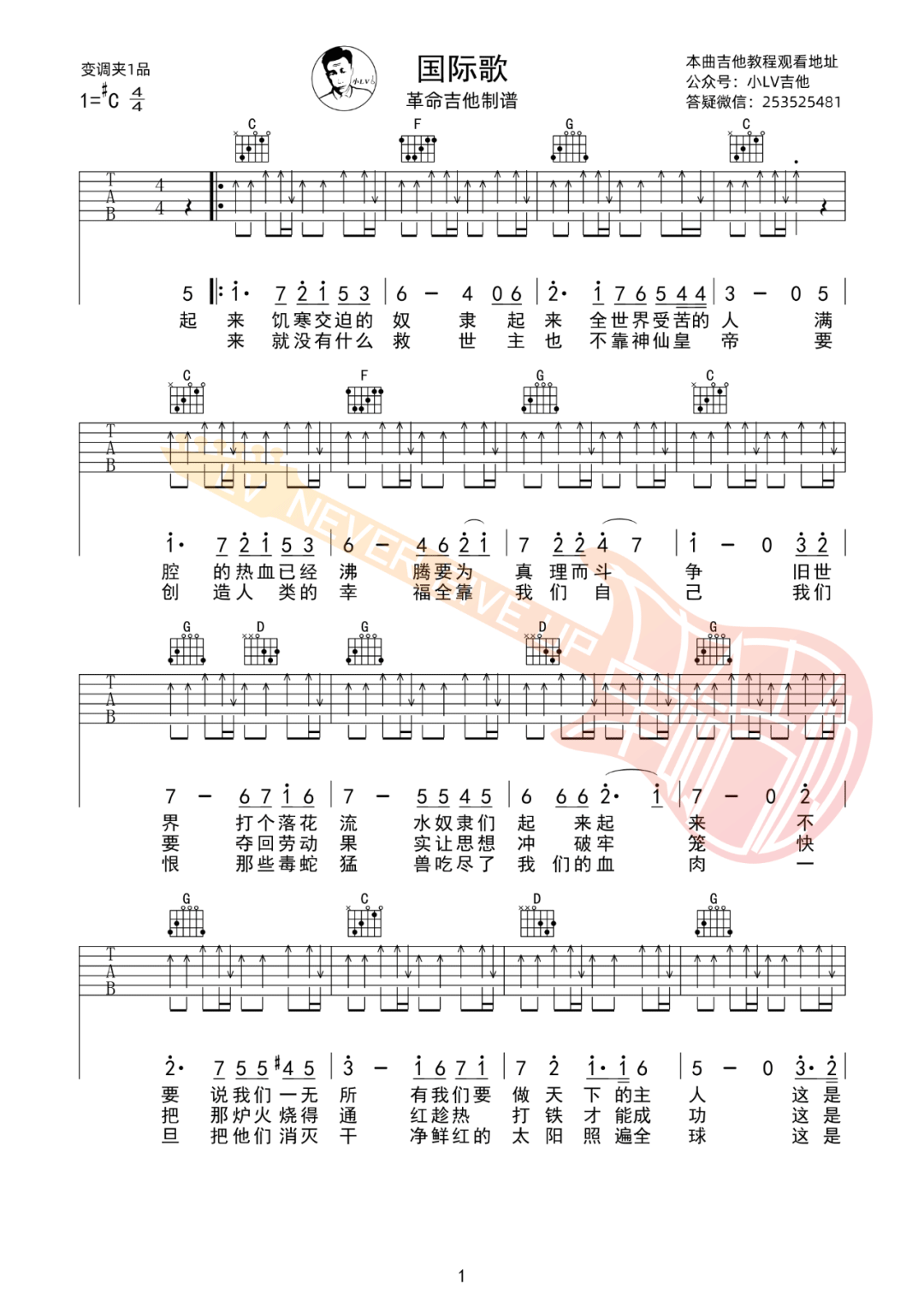 国际歌吉他谱_1