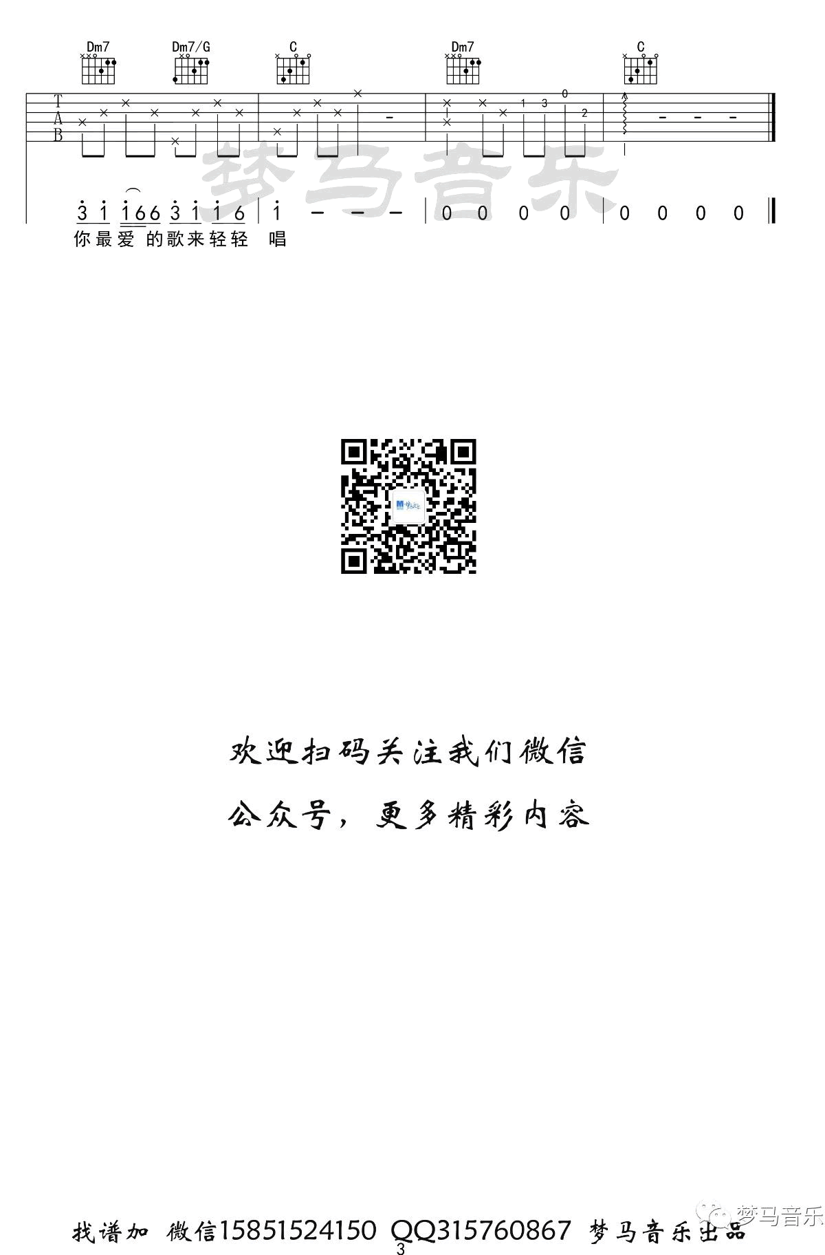 清明雨上吉他谱_3