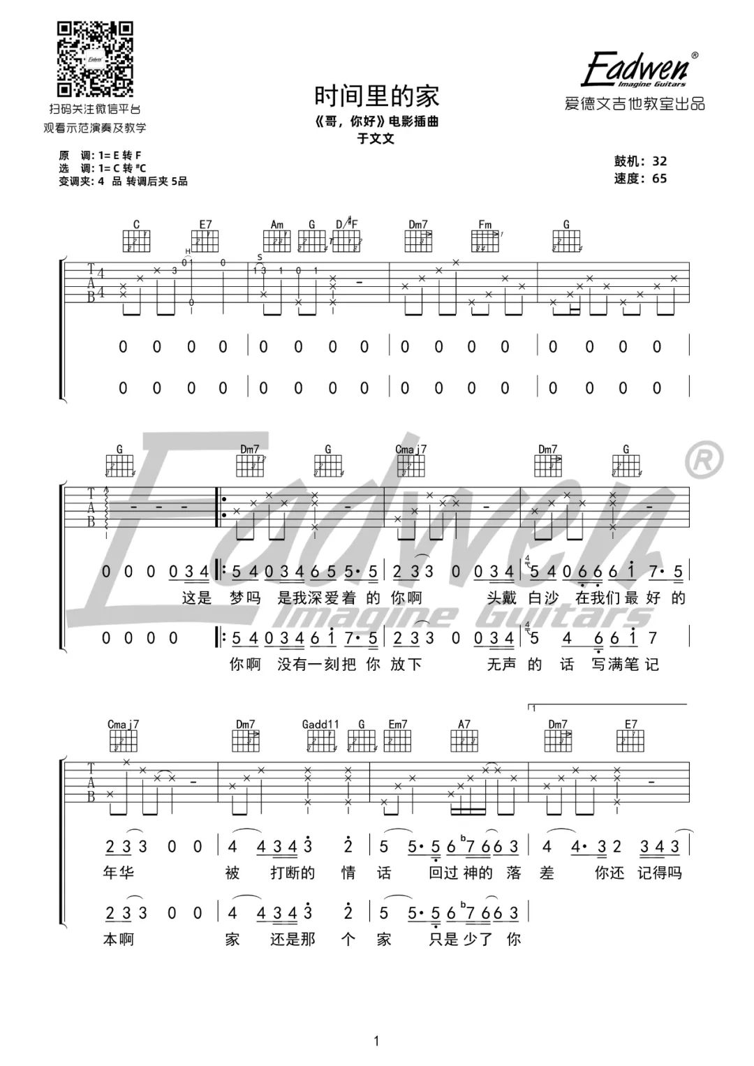 时间里的家吉他谱_1