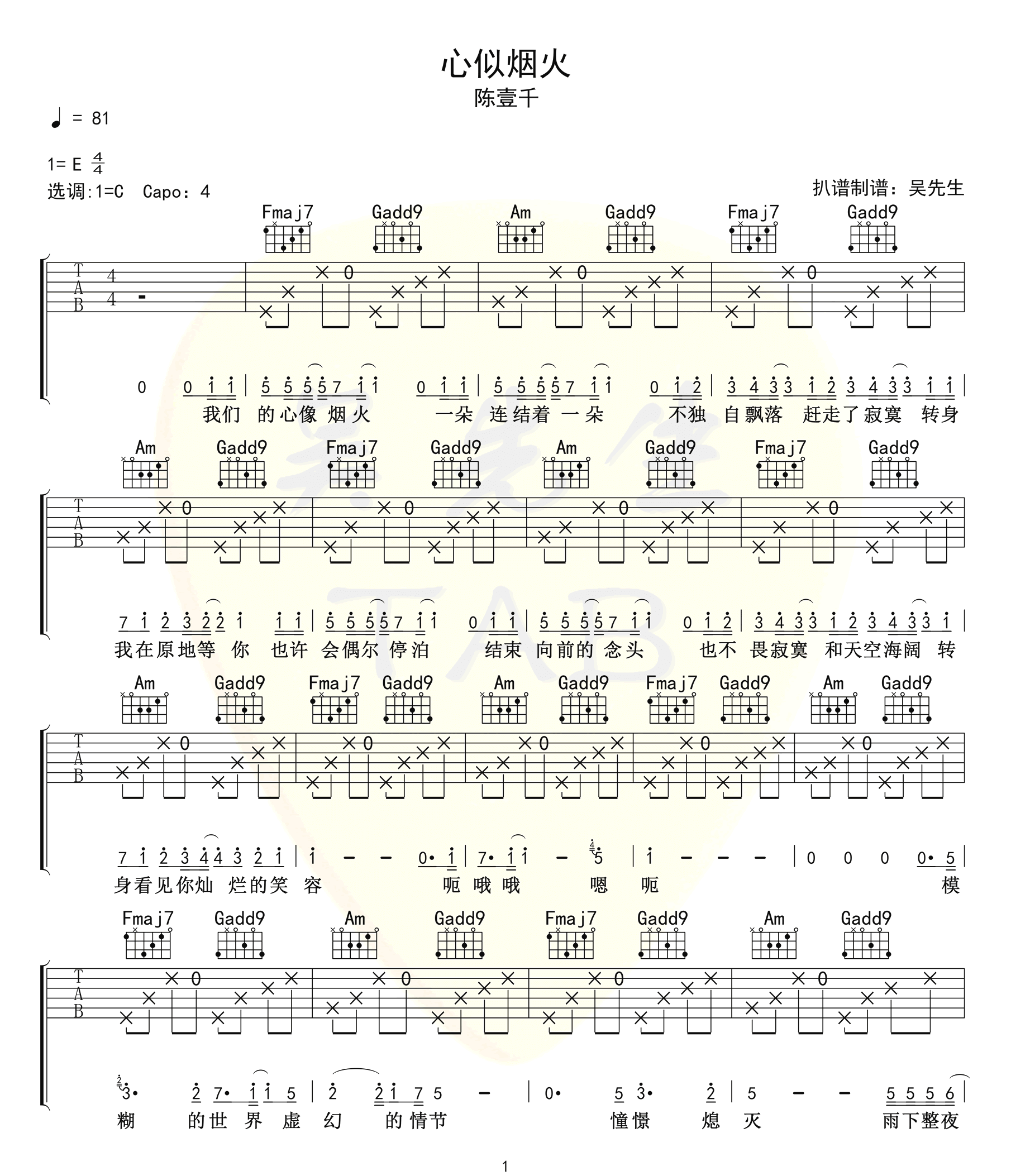 心似烟火吉他谱_1