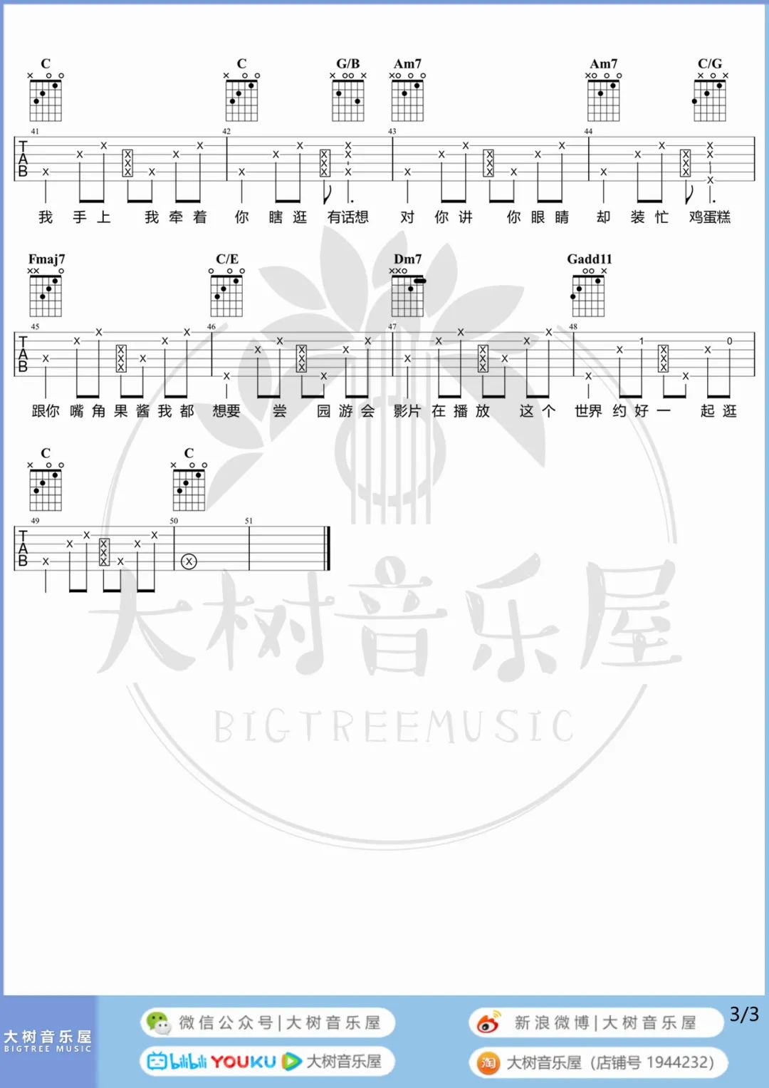 园游会吉他谱_3